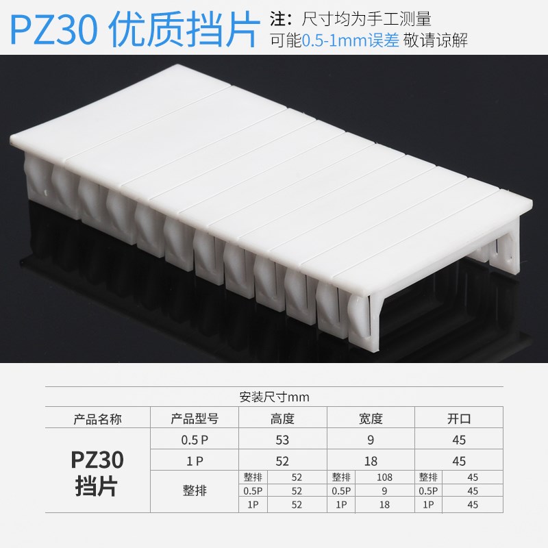 1PC45挡板 C65挡片 DZ47塑料填充板 PZ30配电箱塑料填空片连体排 - 图1