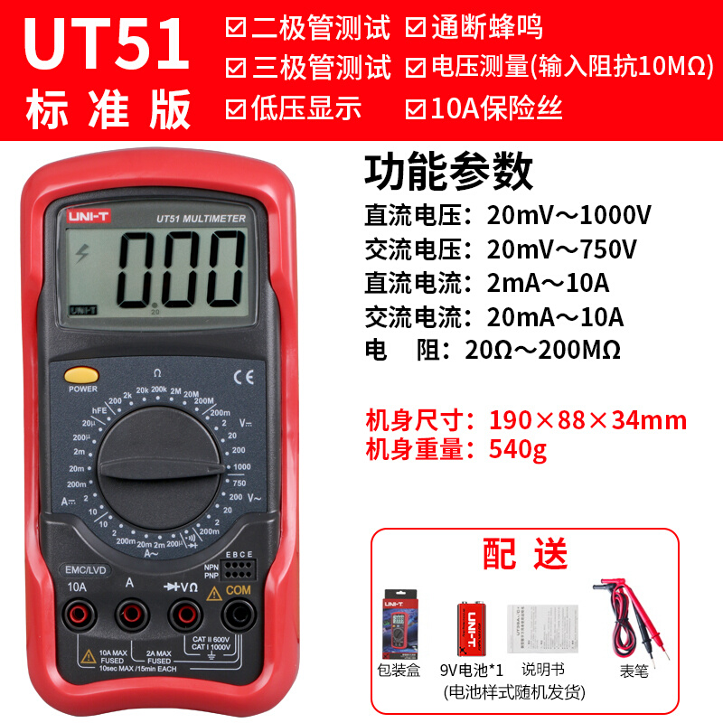 正品UT51 UT52 UT53 UT54 UT55 UT56数字万用表多功能* - 图3