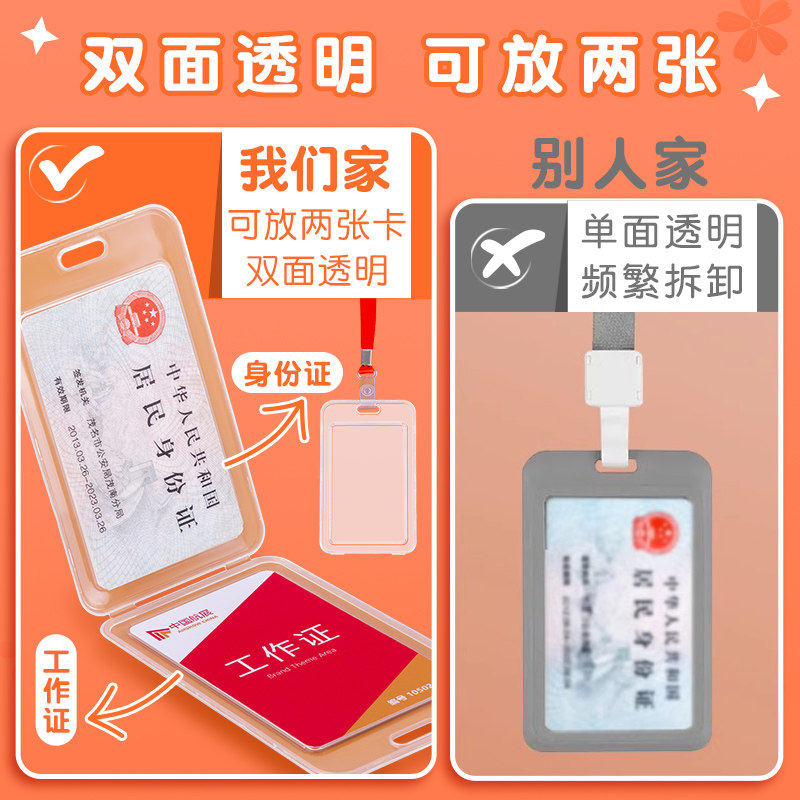 公交卡套学生防丢饭卡透明硬壳身证保幼儿园接送卡银卡身证件保护带绳卡包厂牌套胸牌小学生校园卡初中生胸卡,淘宝优惠券,粉丝福利购,淘宝优惠卷