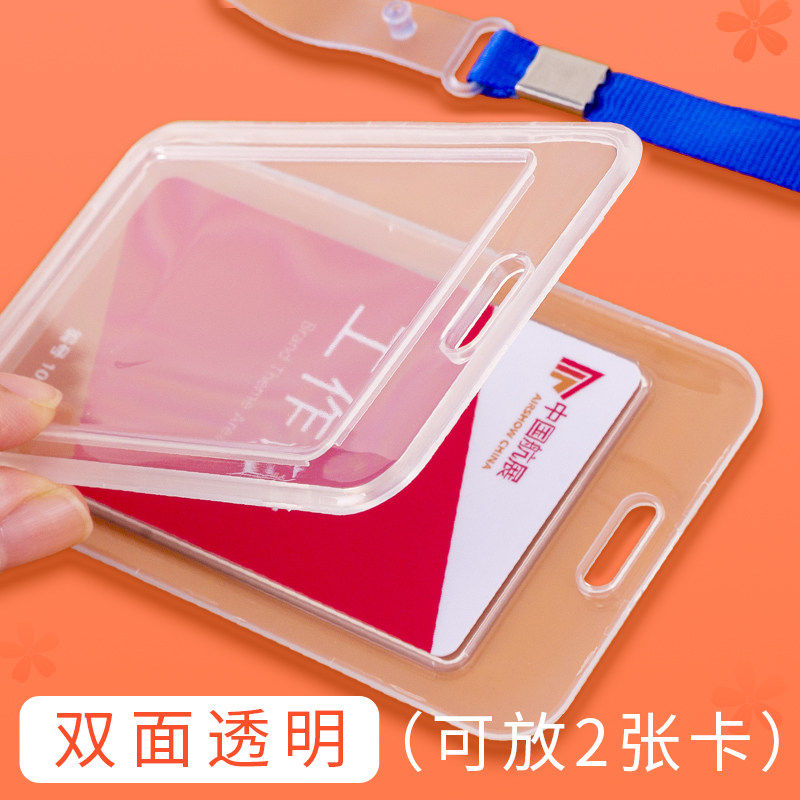 公交卡套学生防丢饭卡透明硬壳身证保幼儿园接送卡银卡身证件保护带绳卡包厂牌套胸牌小学生校园卡初中生胸卡,淘宝优惠券,粉丝福利购,淘宝优惠卷