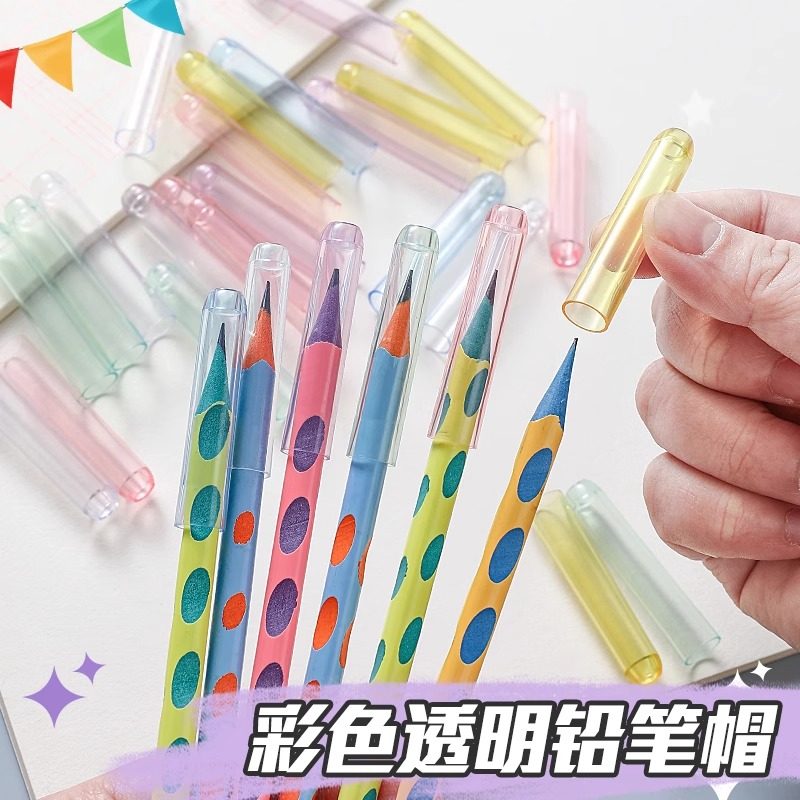 铅笔帽小学生笔套笔盖儿童握笔器透明保护套幼儿园矫正器加长杆延长器塑料学习文具简约防咬一年级男女孩笔帽,淘宝优惠券,粉丝福利购,淘宝优惠卷