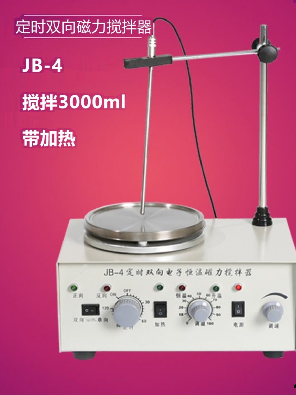 定制磁力搅拌器JB12345定时双向数显恒温磁力搅拌器实验室-图1