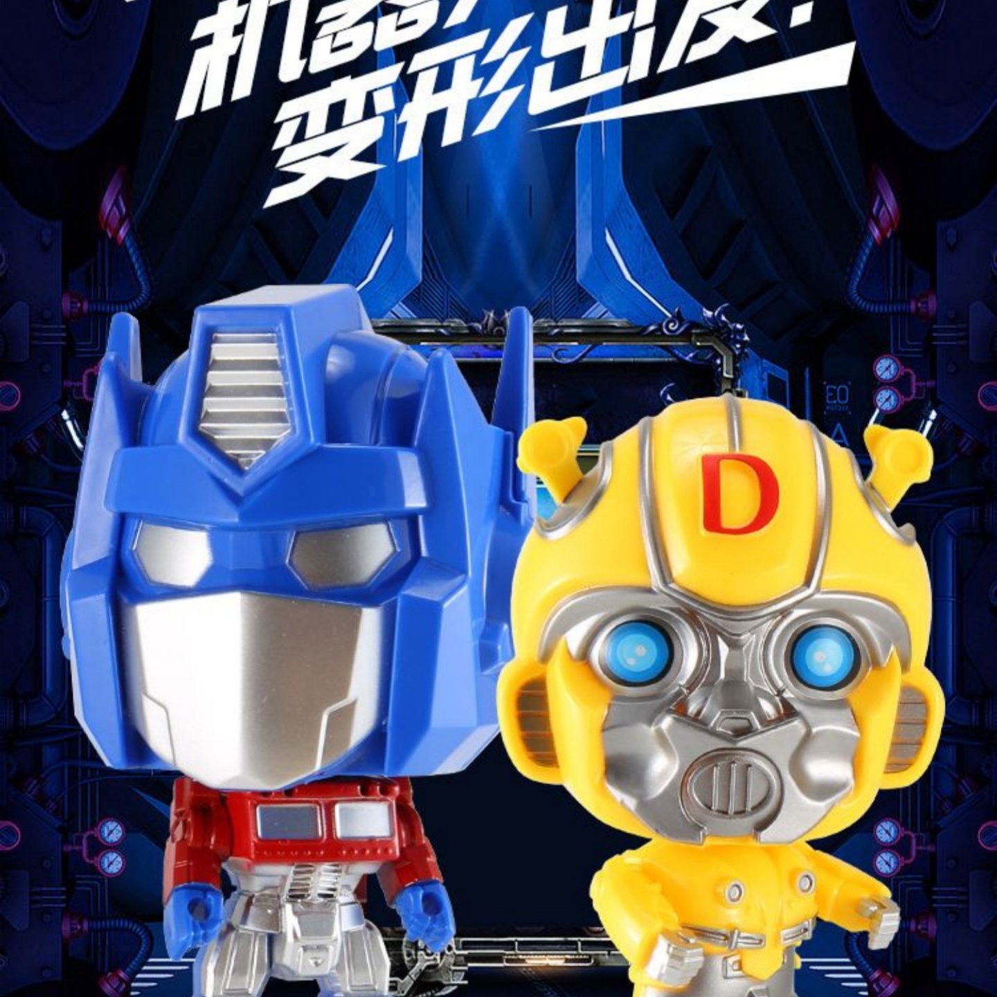变形机器人擎天黄蜂Q版奥特曼大头仔手办挂件儿童男孩玩具模型,淘宝优惠券,粉丝福利购,淘宝优惠卷