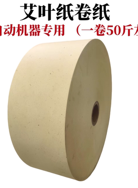 卷艾条纸全自动艾条机器专用卷纸艾叶纸桑皮纸桑叶纸棉纸印刷logo