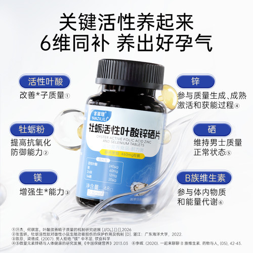 言滋理yzl牡蛎叶锌镁硒片玛咖粉精黄运动营养耐力运动锌 - 图0