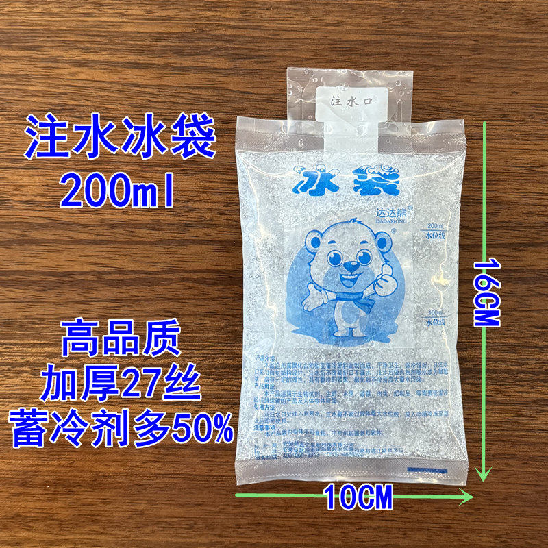 注水冰袋一次性快递用冷冻重复使用家用商用摆摊食品保鲜冷藏包,淘宝优惠券,粉丝福利购,淘宝优惠卷
