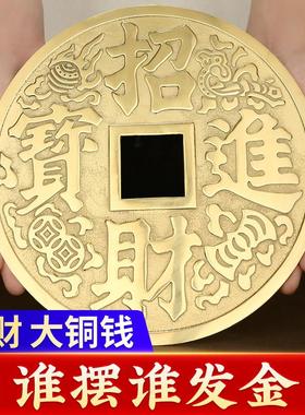 黄铜招财进宝铜钱摆件客厅玄关办公室宅之宝大铜钱装饰工艺品铜币