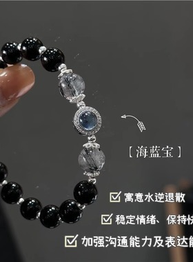 转运招财仿黑曜石海蓝宝手链女款