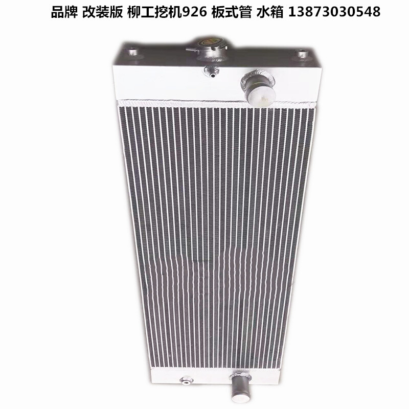 压路机挖机铲车水箱柳工850H-922E-926-220-862Z-853中冷箱油冷器 - 图1