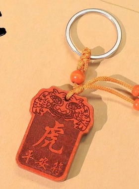 十二生肖桃木钥匙扣护身符