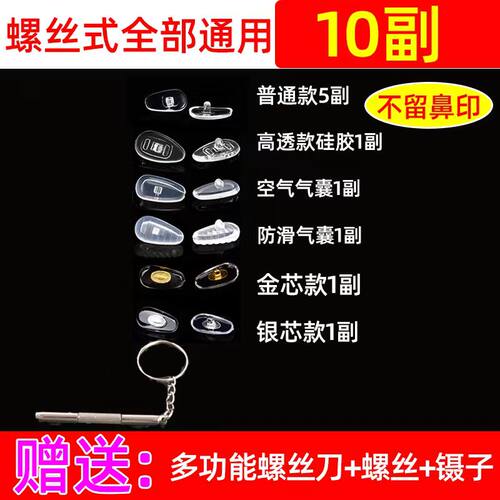 眼镜配件大全眼镜小螺丝钉刀鼻托配件眼睛维修理工具套餐无框架 - 图1