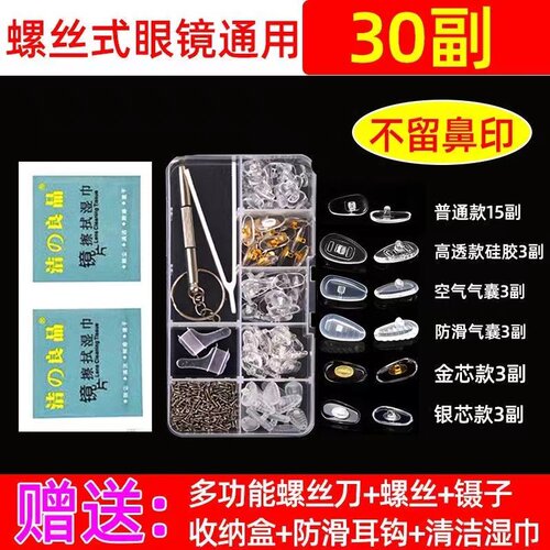 眼镜配件大全眼镜小螺丝钉刀鼻托配件眼睛维修理工具套餐无框架 - 图2