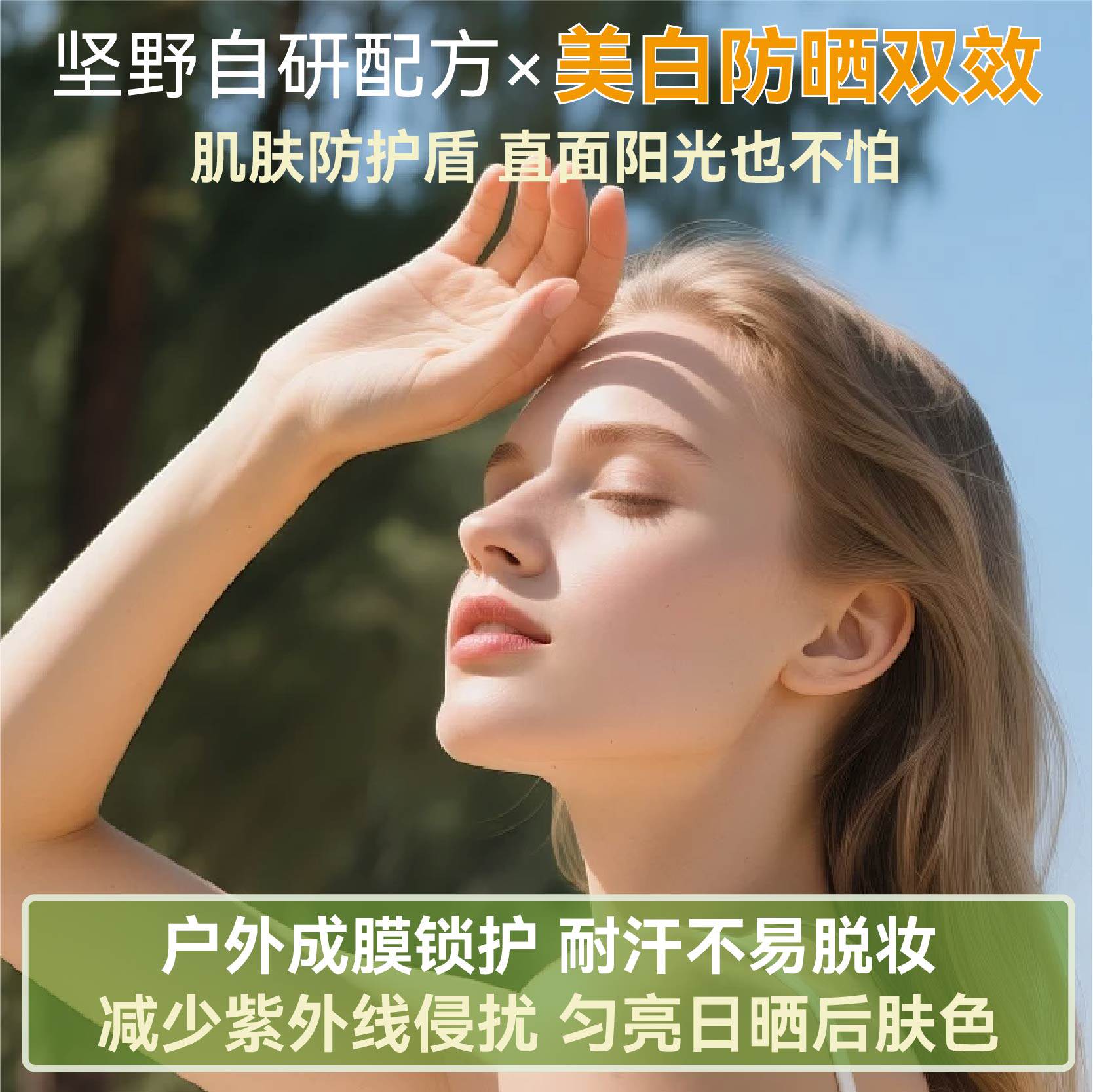 KINGYES/坚野成人户外运动通用美白防晒喷雾全身一抹白可带上飞机