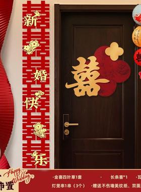 婚房布置套装婚礼装饰结婚房间卧室男女方新房客厅氛围感场景墙贴