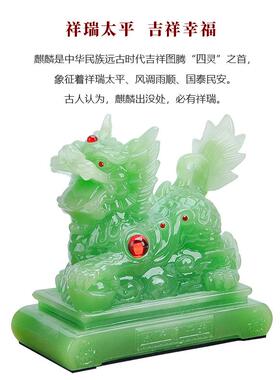 厂家办公室车上吉祥仿玉树脂工艺品招财麒麟汽车桌面摆件淘宝外贸