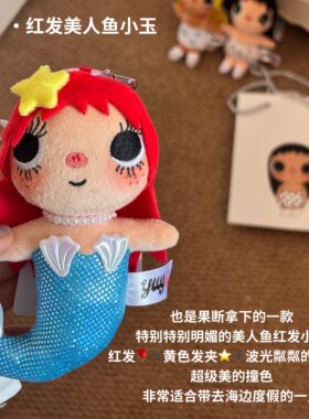 可爱小玉yuy挂件玩偶包包挂件毛绒书包挂件钥匙扣送女生礼物Q萌