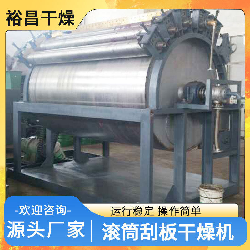 氧化铀滚筒刮板烘干机 钙镁磷肥石蜡片干化机 雪花粉淀粉干燥设备,淘宝优惠券,粉丝福利购,淘宝优惠卷
