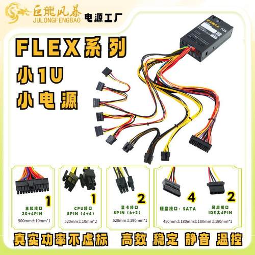 FLEX系列小1U 额定500W全新ITX小机箱小电源一体机静音 - 图2