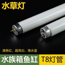 Fish tank lighting tube T8 Water grass lamp special waterproof red lighting aquarium tube 10W15W20W25W30W40W