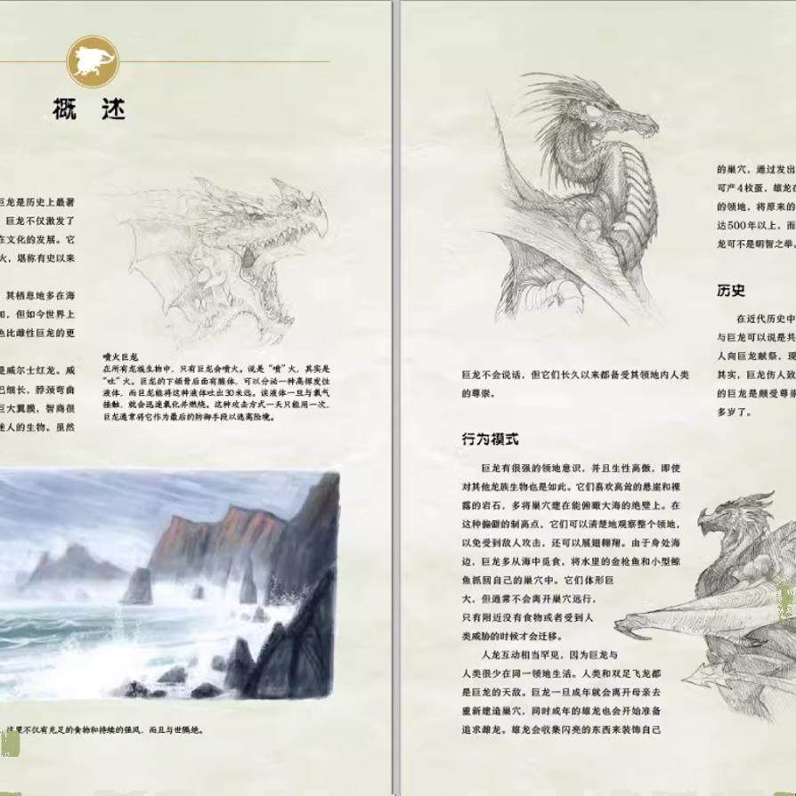 地球龙族图鉴 大开典藏精装 献给全世界的龙族爱好者的东西方龙族生物图鉴13大类93个品种的龙族收藏册书籍青少年儿童科普百科全书