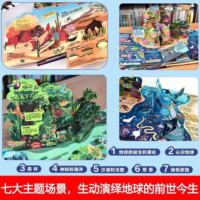 地球立体书 科普百科立体书  巨型开本+巨量内容 全景立体呈现 七大主题场景演绎地球的演变3-10岁地球主题自然科普知识立体翻翻书