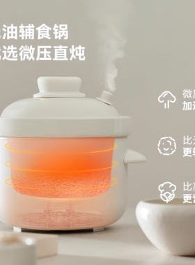 【德国】分月龄纯陶瓷微压辅食锅