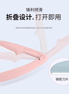 修眉刀新款可折叠安全型防刮伤便携微距剃眉刀新手初学者神器