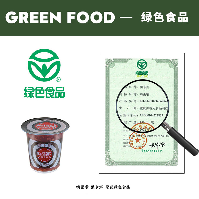 嗨粥啦早餐速食粥开盖即食黑米粥八宝粥营养代餐井谷元五谷杂粮粥