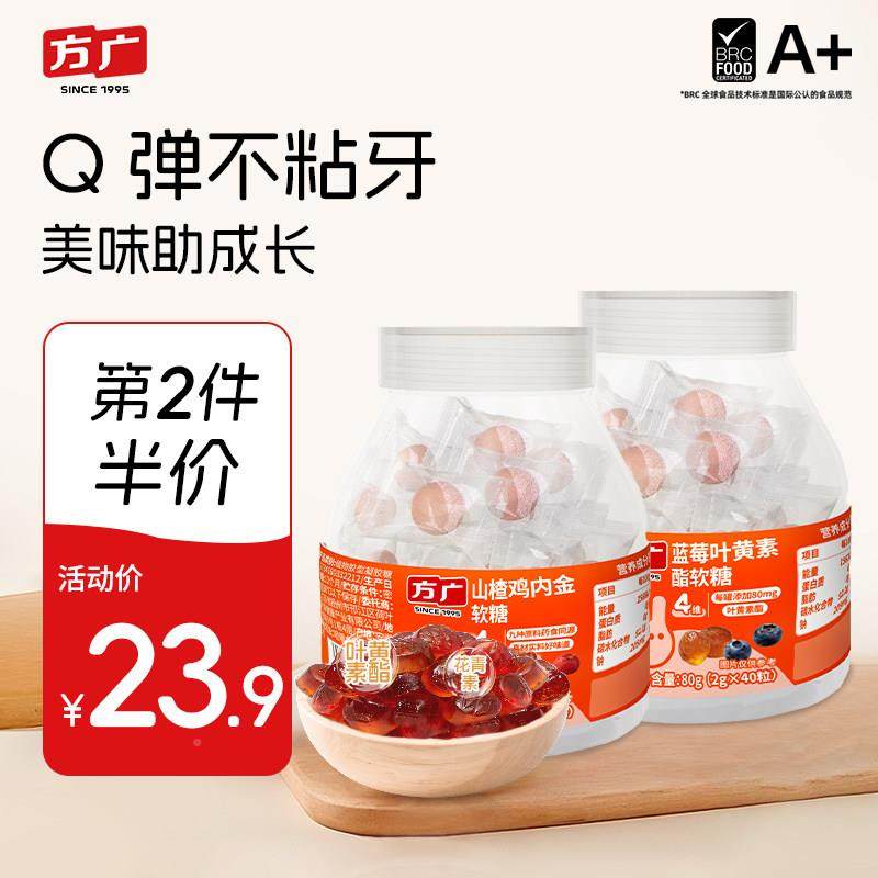 【第件5折】宝方软糖广儿童宝软零2食蓝糖莓叶黄素山楂鸡内金软糖,淘宝优惠券,粉丝福利购,淘宝优惠卷