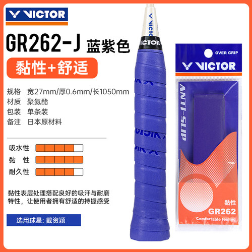 VICTOR胜利威克多羽毛球拍手胶黏性网球手胶防滑外握把胶吸汗带GR - 图3