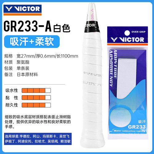 VICTOR胜利威克多羽毛球拍手胶黏性网球手胶防滑外握把胶吸汗带GR - 图1