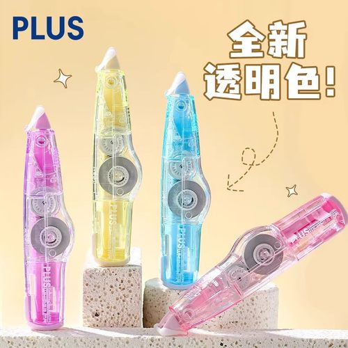 日本Plus普乐士透明款修正带替芯高级透明色可换芯学生用涂改带芯 - 图0