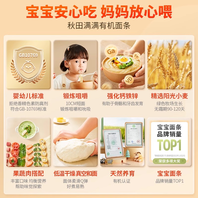 【活动】秋田满满碎碎面 婴幼儿辅食 面条无添加盐有机短面旗舰店