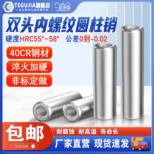 双头内螺纹圆柱销定位销两头攻牙销钉肖子带孔6 8 10 12 16 20 25 - 图0