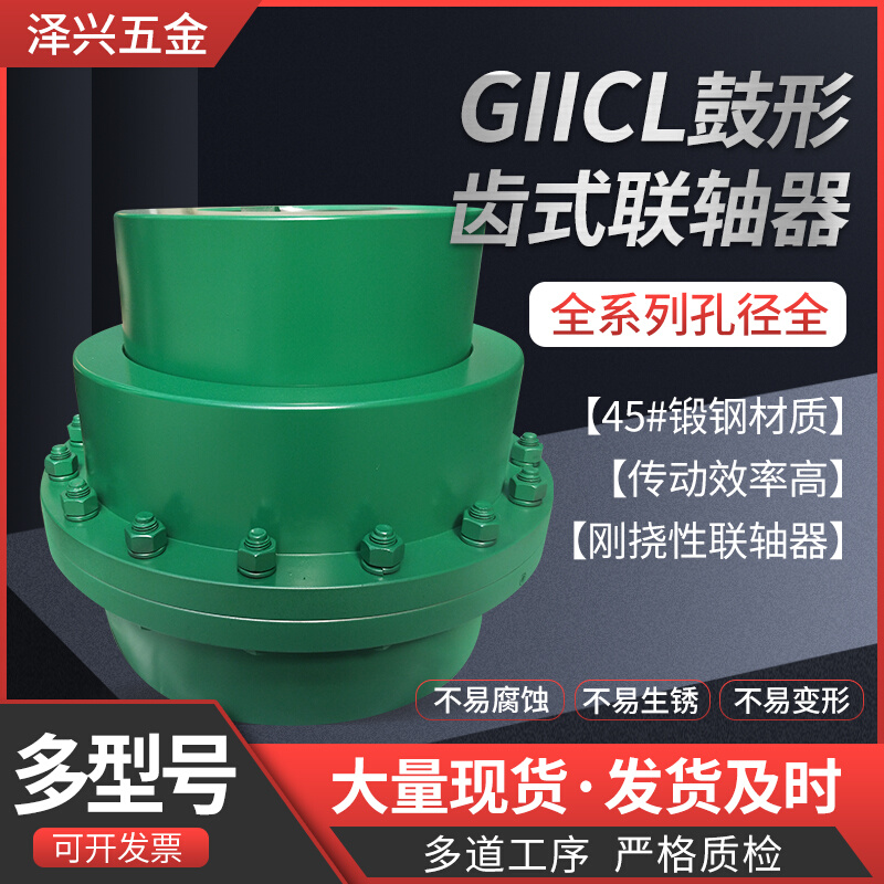 鼓形齿式联轴器giicl1234567890齿轮连轴器ngcl鼓型连轴器-图0