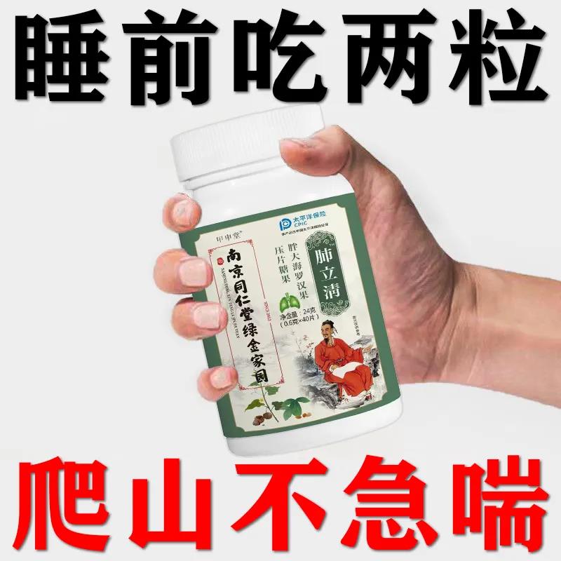 清肺肺立清片胖大海罗汉果清理烟肺化痰排痰润喉回馈新老顾客特价-图0