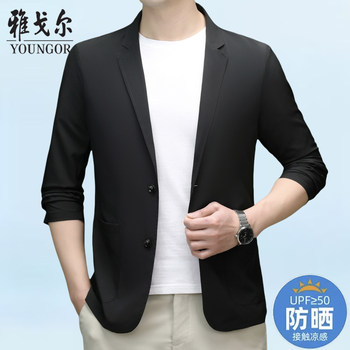 Youngor Sun Protection Suit Men's 2024 Summer Lightweight Ice Silk Non-ironing Business Casual Solid Color Single Suit Jacket