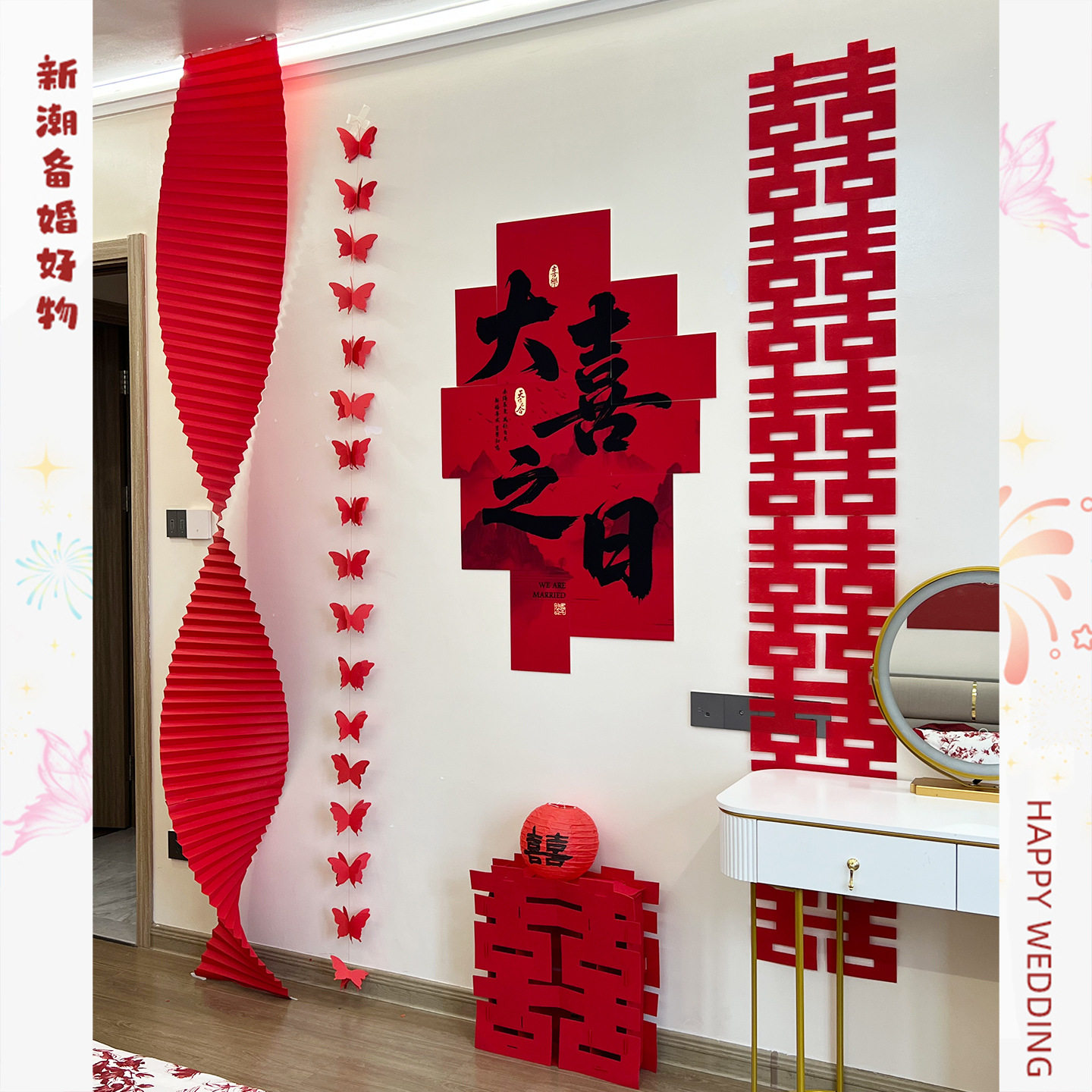 婚房布置拍照区晨袍背景墙喜字kt板结婚装饰婚房主卧客厅墙面布置,淘宝优惠券,粉丝福利购,淘宝优惠卷