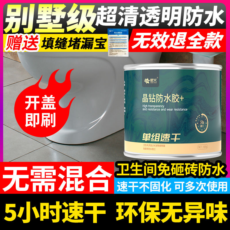 卫生间透明防水胶免砸砖厨房浴室阳台厕所瓷砖地面堵漏防水材料胶 - 图0