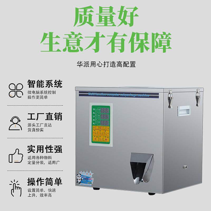 全自动多功能分装机茶叶食品绿茶红茶五谷杂粮五金定量下料灌装机,淘宝优惠券,粉丝福利购,淘宝优惠卷