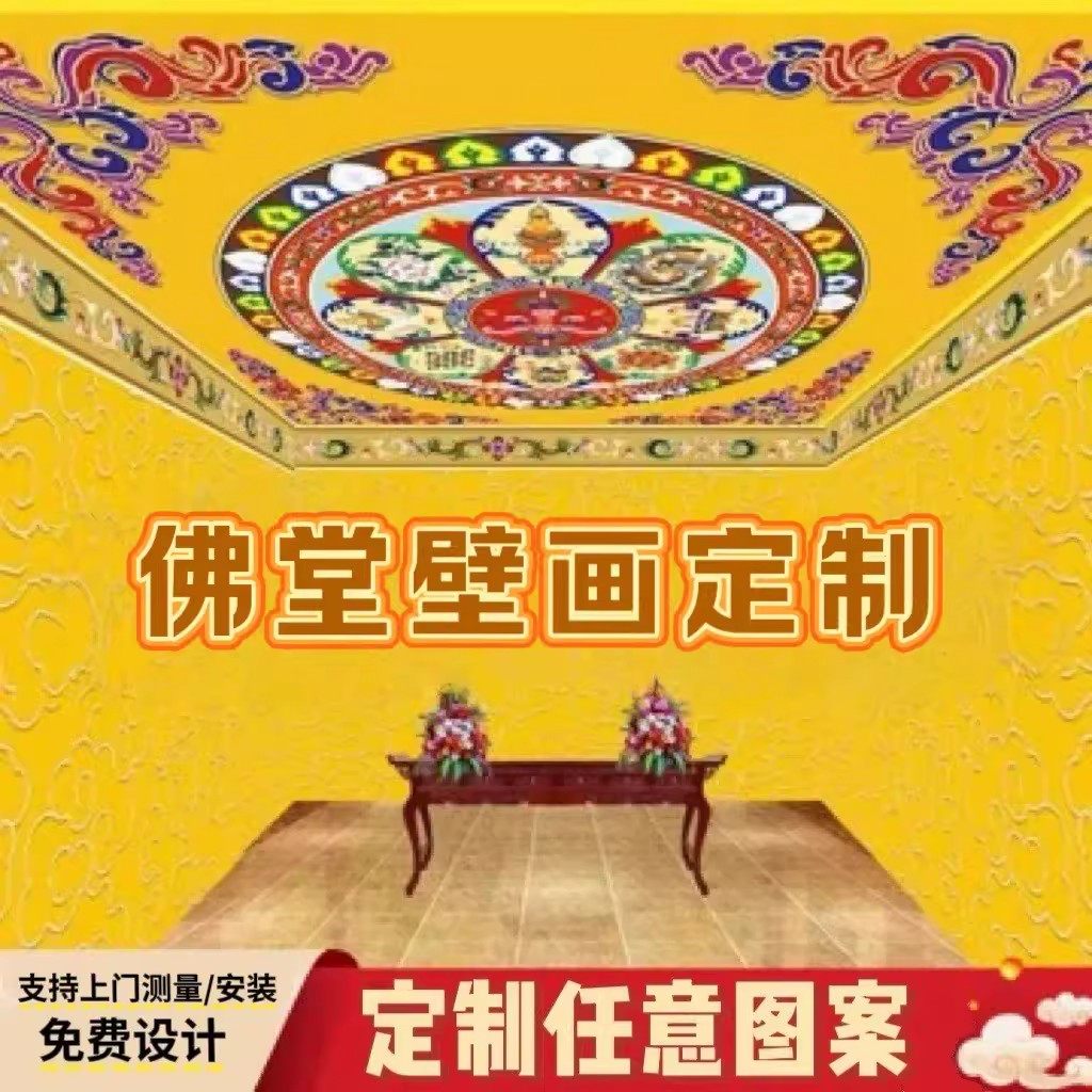 3D立体浮雕佛像定制壁画佛堂背景墙壁布祥云寺庙墙布莲花顶棚壁纸,淘宝优惠券,粉丝福利购,淘宝优惠卷