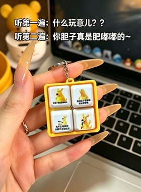 你的胆子真是肥嘟嘟的语音发声挂件抽象趣味黄色袋鼠四宫格挂件