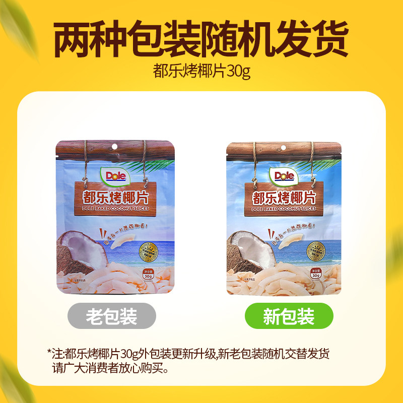 DOLE都乐烤椰片 印度尼西亚原料 休闲零食椰子片30g*1袋 DOLE都乐烤椰片 印度尼西亚原料 休闲零食椰子片30g*1袋