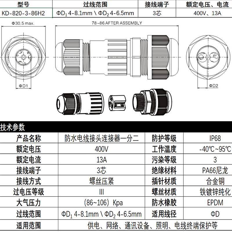 电线线接头防水连器一进二接出接端子盒电缆对接一分户外明SPT二 - 图1