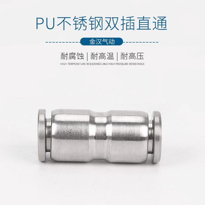 PU不锈钢双0插402直通管接头油快插PV汽管接头34耐腐蚀气水适用转 - 图2