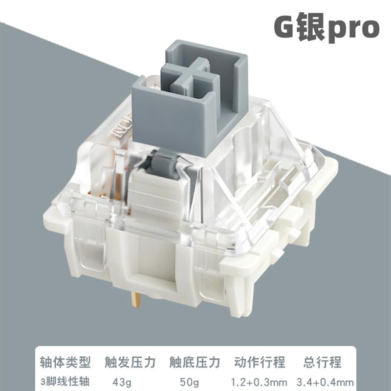 佳达隆G黄pro G银G白黄轴银轴白轴客制化线性轴 厚润机械键盘轴体 - 图2