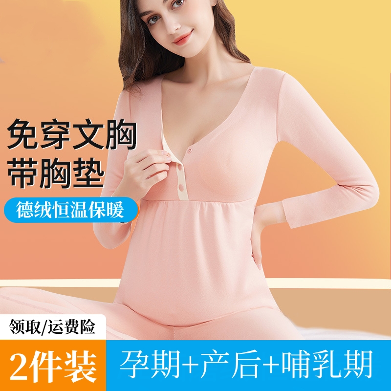 孕妇秋衣秋裤套装哺乳保暖内衣上衣月子服秋冬季款产后德绒喂奶女 - 图0