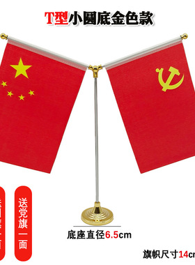 高档金色Y型桌旗旗杆圆底
