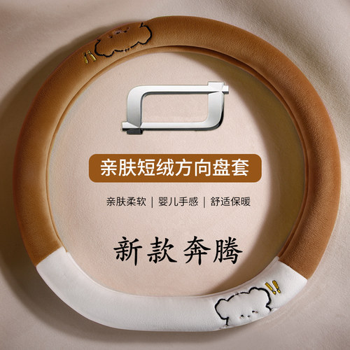 奔腾小马方向盘套冬季毛绒B70 B50 X40 X80 T77 T55把套保护套女 - 图1