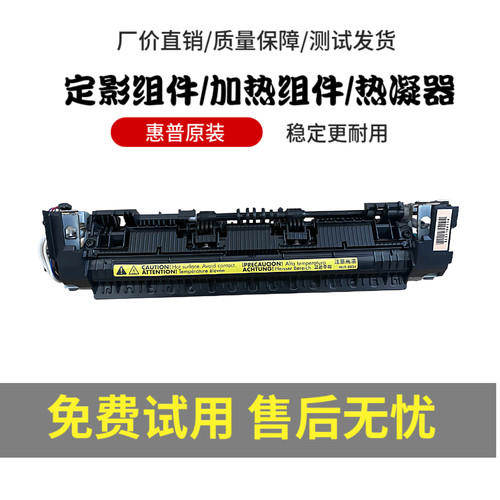 原装惠普HP126nw 128fw 126a 125nw定影组件128a 127 128fn热凝器 - 图0